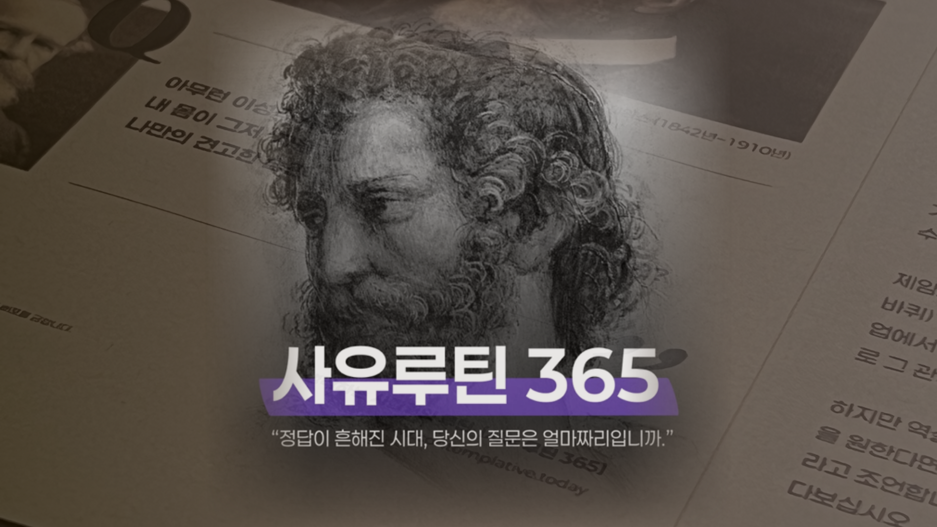 사유 루틴 365 썸네일