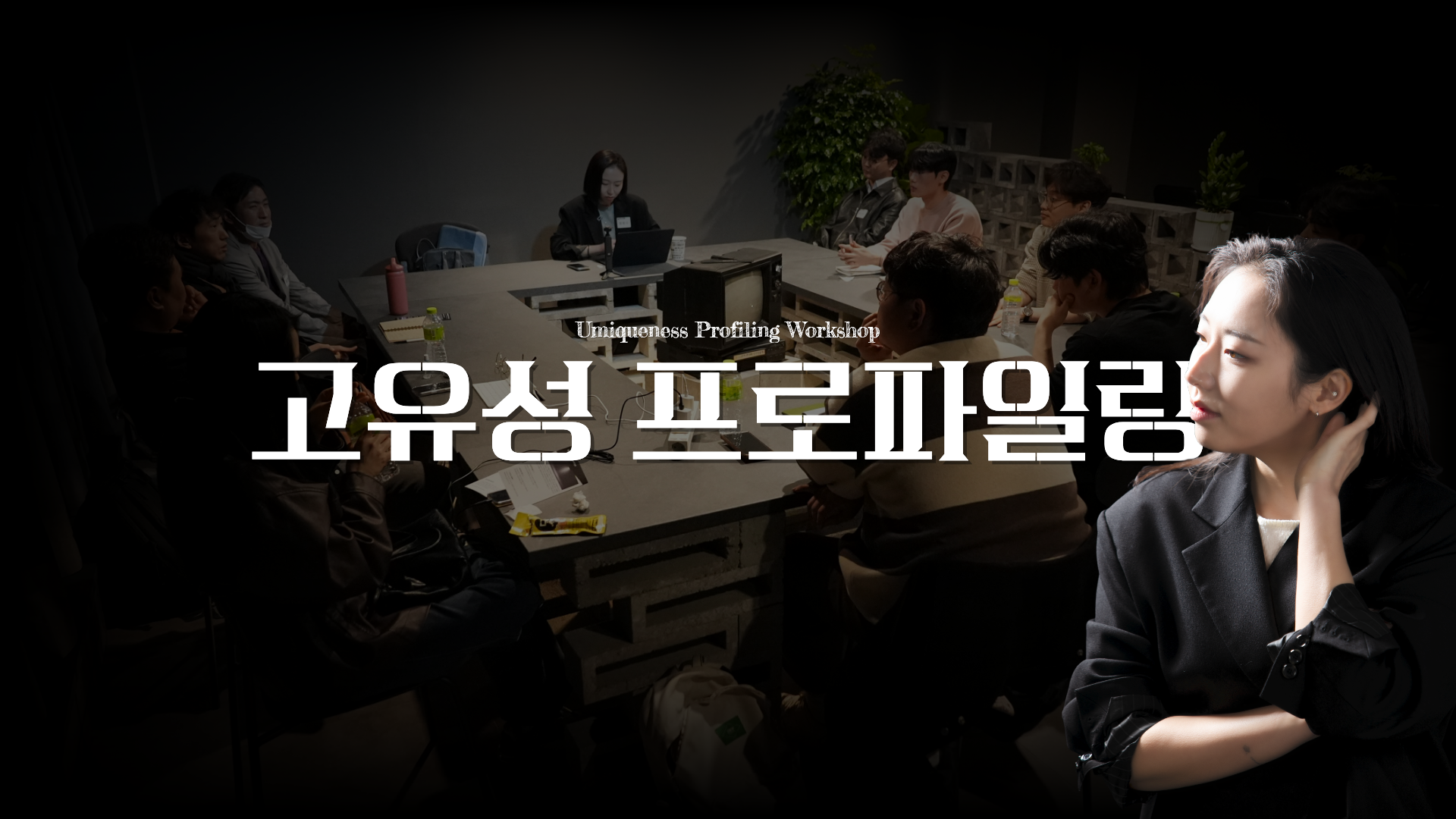 고유성 프로파일링 썸네일